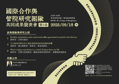 September 18 (Thu) – International Cooperation and College of Management Research Teams Joint Achievement Presentation (Session 1)(Open new window)