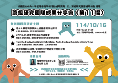 【Event】10/16(Thurs.) Research Team Formation Results Presentation (Session 11)(Open new window)