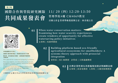 11/20(Thursday) International Cooperation and College of Management Research Teams Joint Achievement Presentation (Session 2)(Open new window)