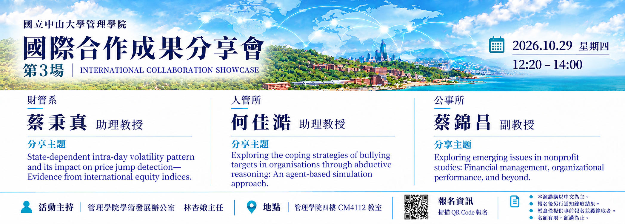 115/10/29(四)「國際合作」成果分享會 第3場~即將登場，歡迎踴躍報名!